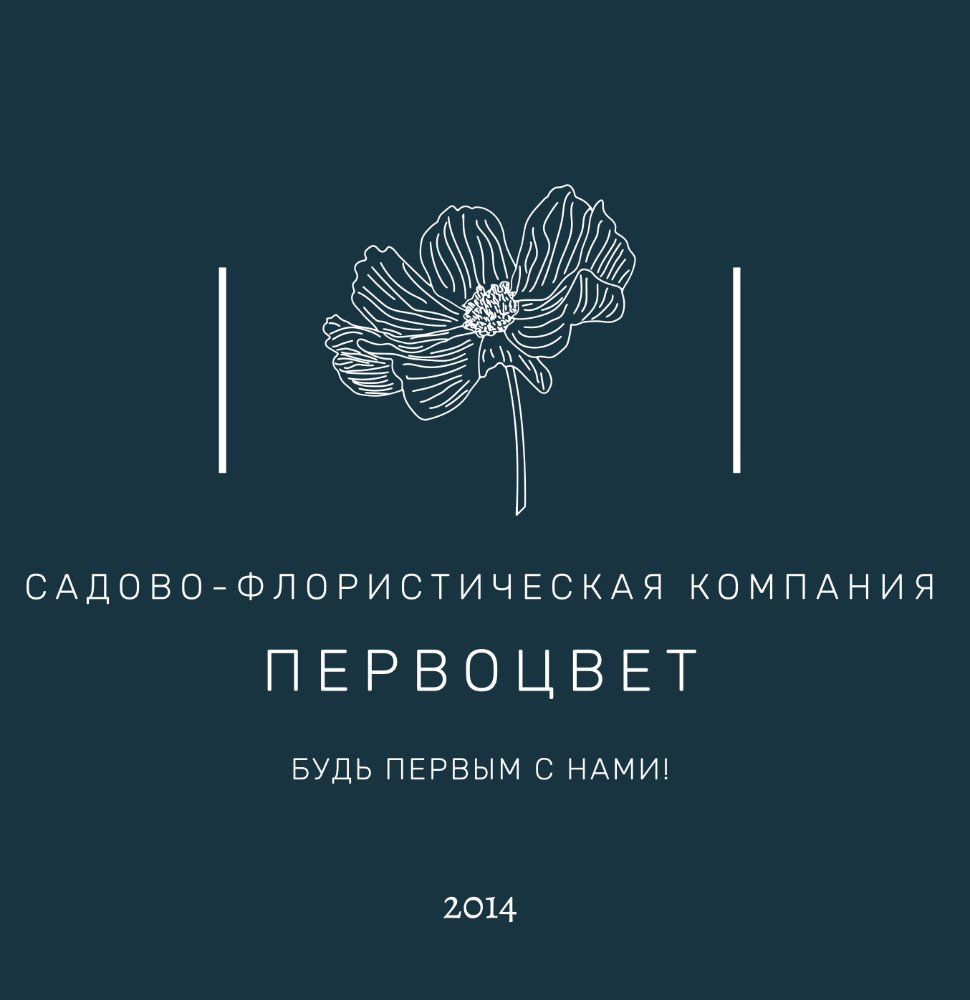 Садовый центр, г. Бийск